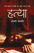 Hatya (Hindi Edition)
