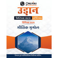 PW UDAAN (Prelims Wallah Static) Physical Geography Hindi Edition For 2025 Exams | Quick and Comprehensive Revision Series | Com