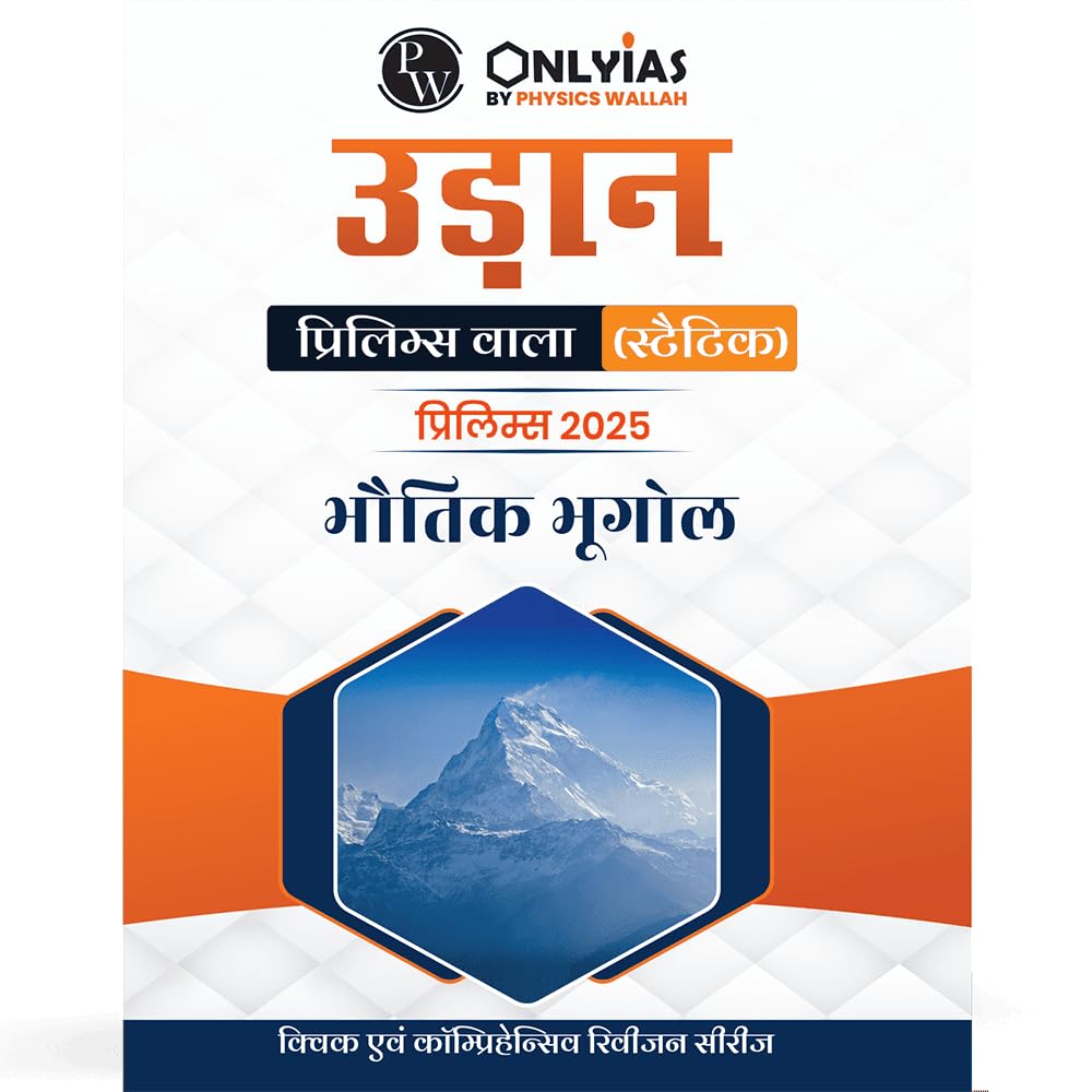 PW UDAAN (Prelims Wallah Static) Physical Geography Hindi Edition For 2025 Exams | Quick and Comprehensive Revision Series | Com