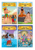 Mythology Books (Illustrated) (Set of 4 Books) (Hindi)  Shiva, Ganesha, Hanuman, Dashavatar  Story Book for Kids