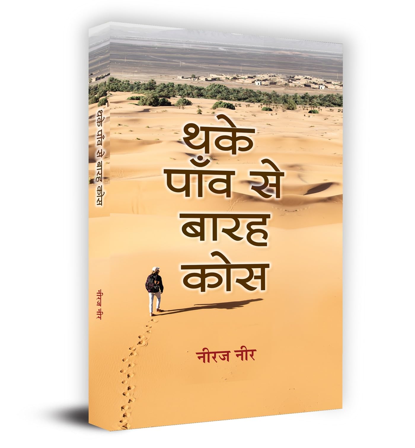 Thake Paon Se Barah Kos (Stories) (Hindi Edition)