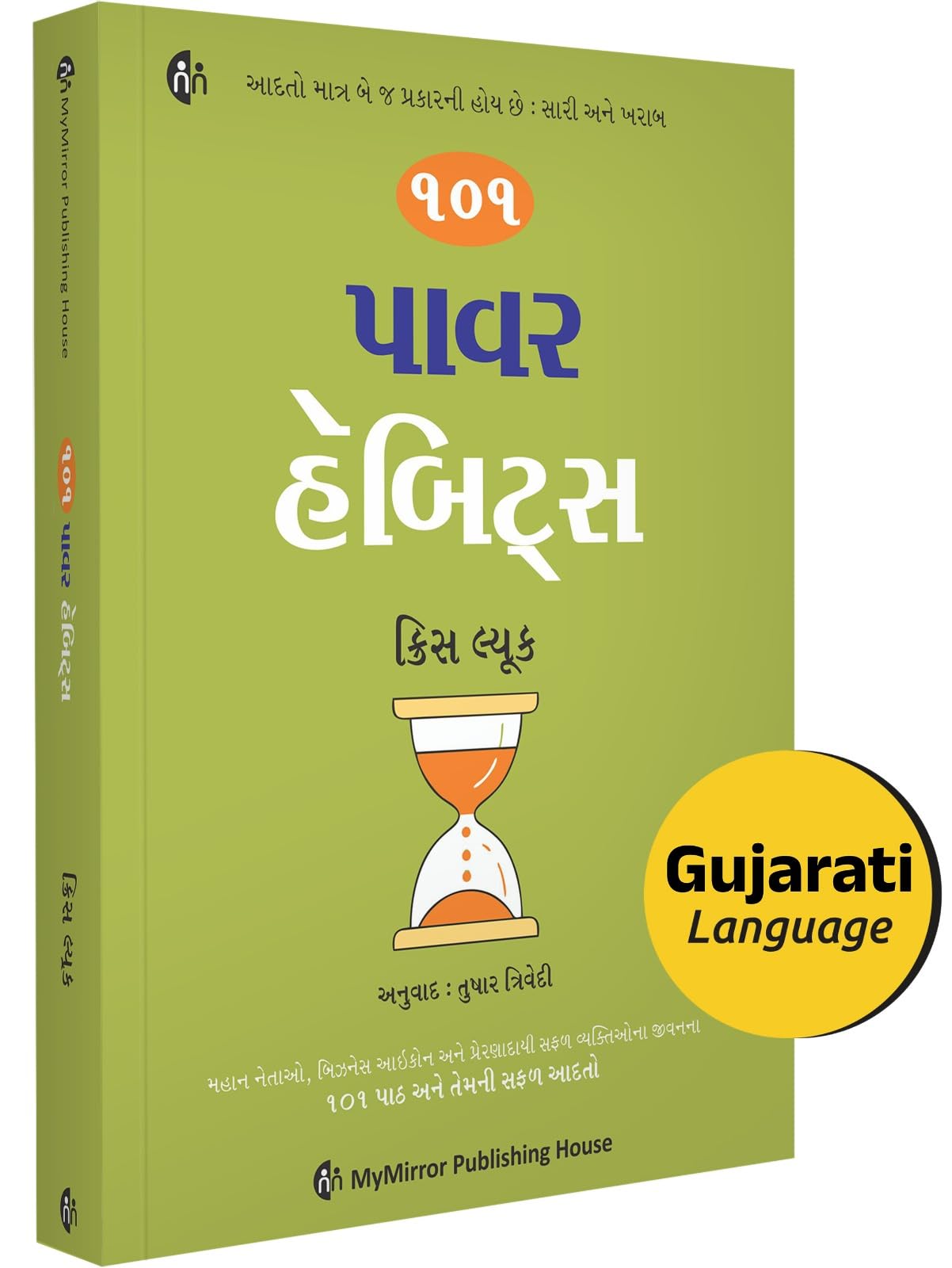 Gujarati | 101 Power Habits |    |        :    | Chris Luke | 101 Life Lessons & Success Habits of ... Business Icons and Inspir