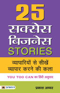 25 Success Business Stories (Hindi Edition)