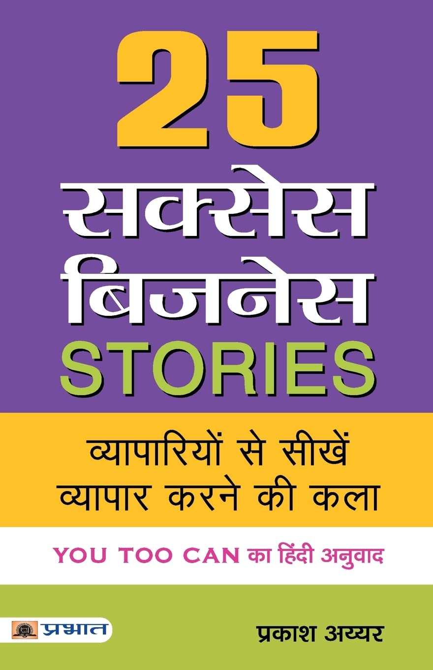 25 Success Business Stories (Hindi Edition)