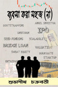 Byabsa kora sohoj (na) /    ()