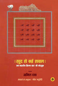 Khud Se Kayi Sawal (Hindi Edition)