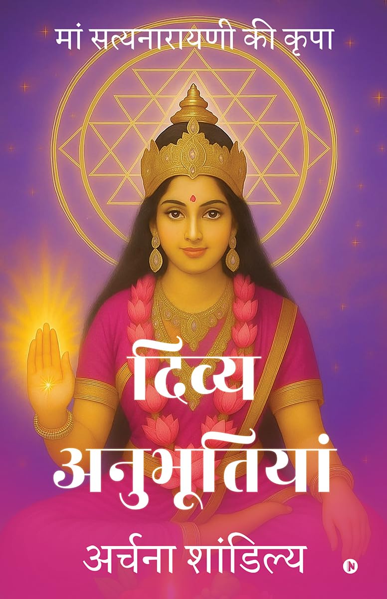 Divya Anubhutiya /  :     / Maa Satya Narayani Ki Kripa