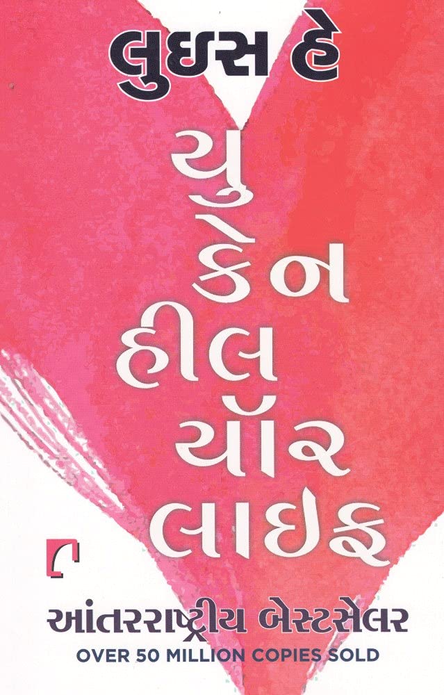 You Can Heal Your Life (Gujarati, Paperback) [Paperback] Aditya Vasu Louise L. Hay [Jan 01, 2013]