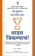 Dare To Win (Marathi)