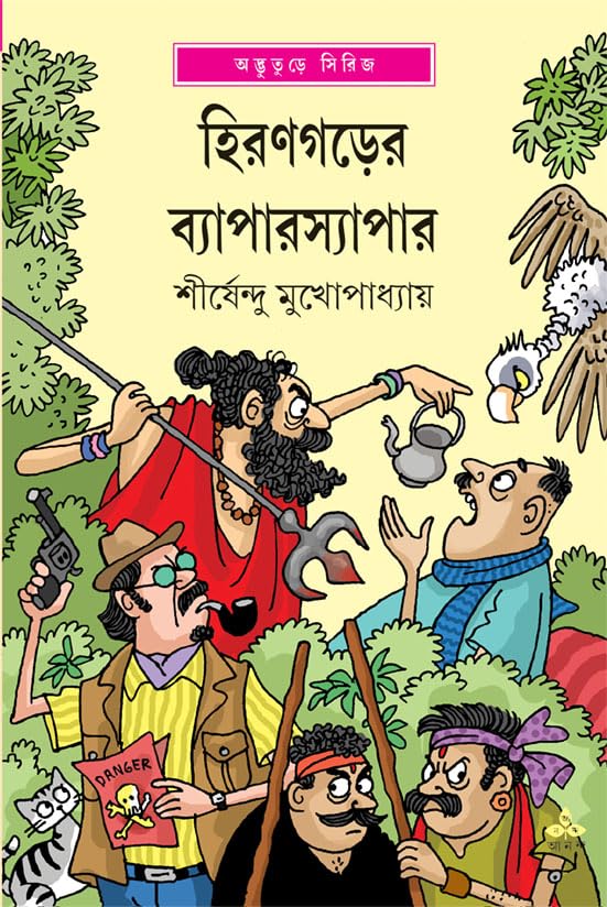 Hirangarer Byaparsyapar