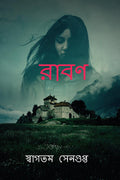 Ravan /  : Every Life Has A Story