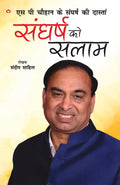 Sangharsh Ko Salam (  )