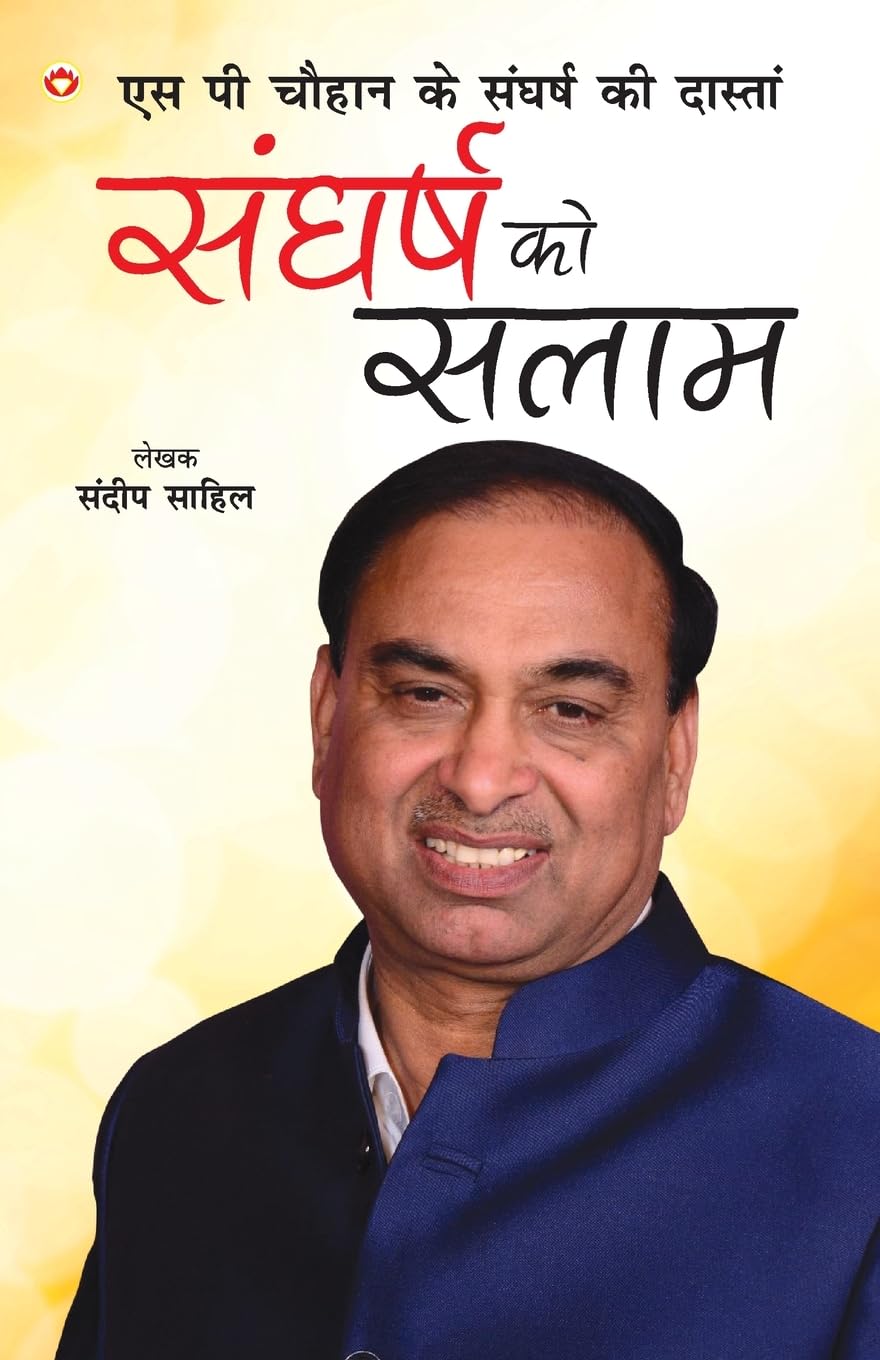 Sangharsh Ko Salam (  )