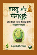 Vastu Aur FengShui: Jeevan Me Urja Svasthya Aur Samriddhi Ke Liye Vyavharik Margdarshan /   