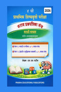 4 thi prathamik shishyavrutti pariksha  sarav prashnapatrika sanch 2026 /          2026