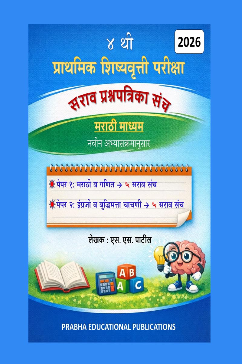 4 thi prathamik shishyavrutti pariksha  sarav prashnapatrika sanch 2026 /          2026