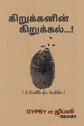Kirukkanin kirukkal /  