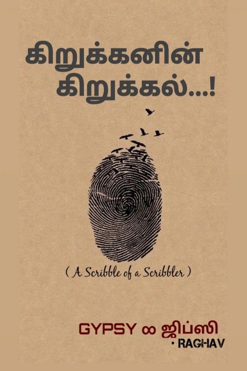 Kirukkanin kirukkal /  