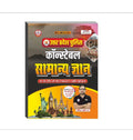 UP Police Constable Samany Adhyan Syllabus Par Aadharit Sampurn Book In Hindi Latest Edition 2023 24