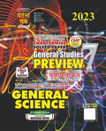 Purvavlokan General Science part 7 2023 (23121C)