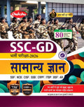 Chakshu Ssc Gd Constable Bharti Pariksha Samanya Gyan Book For 2026 Exam
