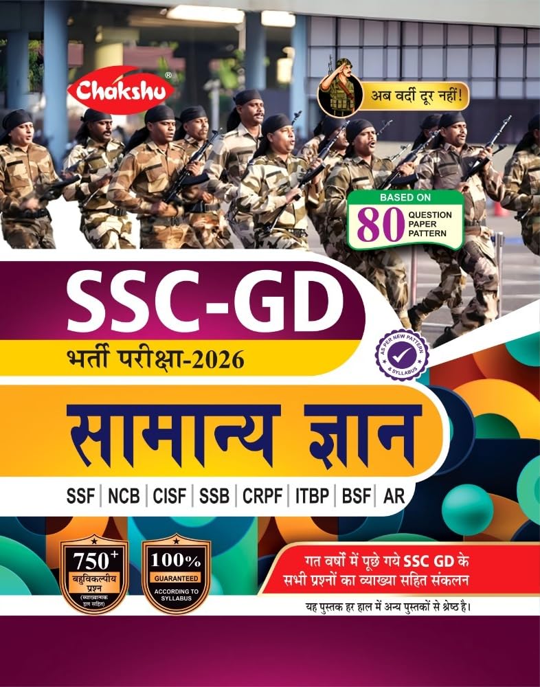 Chakshu Ssc Gd Constable Bharti Pariksha Samanya Gyan Book For 2026 Exam
