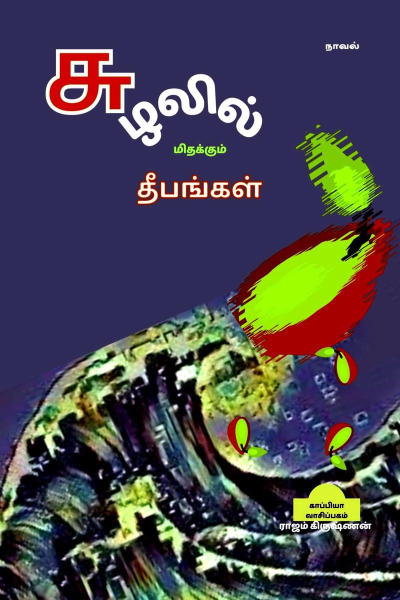 Suzhalil Midhakum Dheepangal /    :  