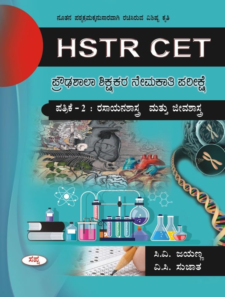 Hstr Cet : Proudashala Shikshakara Nemakati Pareekshe Patrike 2 ( Rasayanashastra Mattu Jeevashastra )