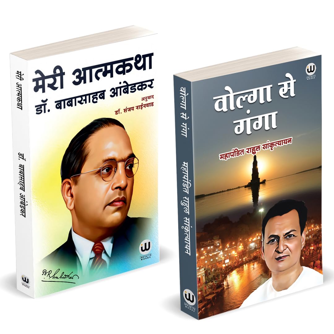 Volga Se Ganga | Meri Aatmakatha |    |   | Book By Rahul Sankrityayan In Hindi | My Autobiography | Dr. Babasaheb Ambedkar | Co