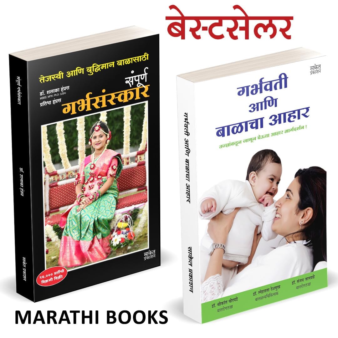 Garbhasanskar Garbhavati Ani Balacha Aahar Combo Book in Marathi Books Garbh Sanskar    Parenting Ayurvedic     Garbhasanskar   