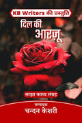 Dil Ki Aarzu /    : Chandan Keshri