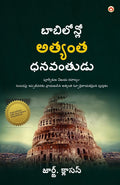 The Richest Man in Babylon in Telugu (?????????? ?????? ????????) (Telugu Edition)