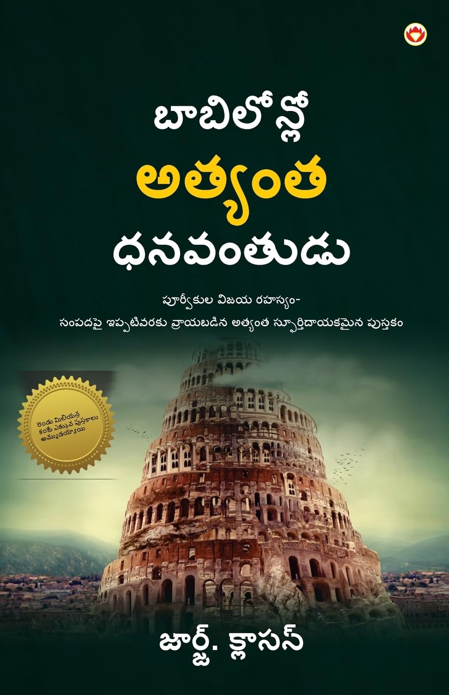 The Richest Man in Babylon in Telugu (?????????? ?????? ????????) (Telugu Edition)