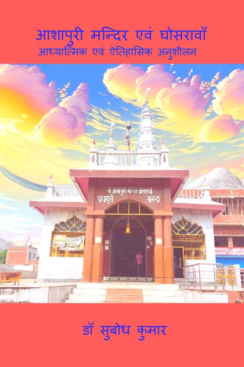 ASHAPURI MANDIR EVAM GHOSRAWAN: ADHYATMIK EVAM AITIHASIK ANUSHEELAN /    