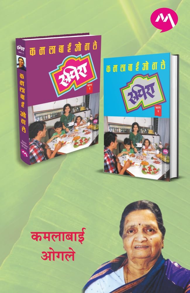 RUCHIRA PART 1 [PAPERBACK] & 2 [ HARDCOVER] | KAMALBAI OGALE | COOKING BOOK | MARATHI RECEIPES BOOKS |      |   |  |