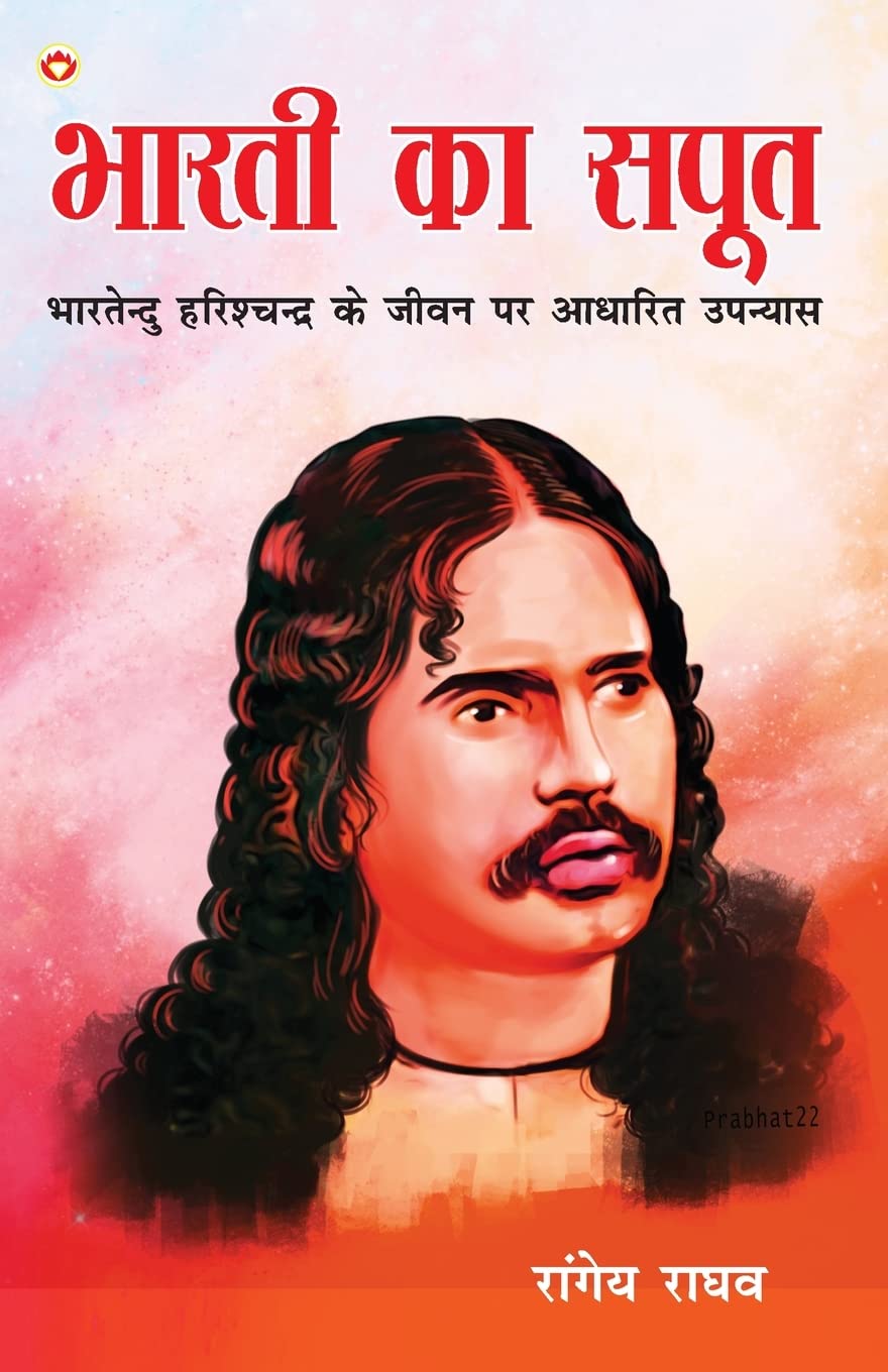 Bharti Ka Saput (Hindi Edition)
