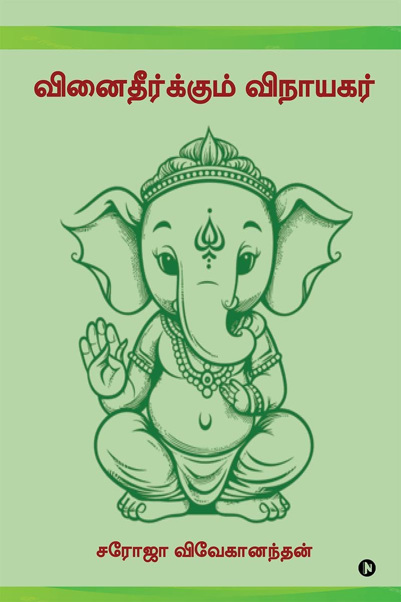 Vinaitheerkum Vinayagar /  