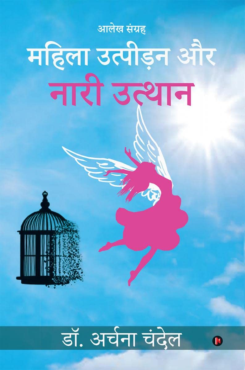 Mahila Uthpidan Aur Nari Utthaan /     
