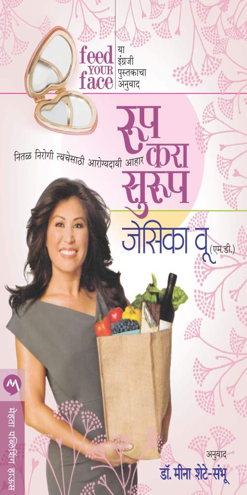 Roop Kara Surup (Marathi)