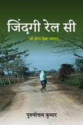 Jindagi Rail Si /   