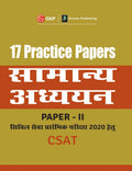 17 Practice Papers General Studies Paper Ii (Csat) For Civil Services Preliminary Examination 2020 (Hindi)