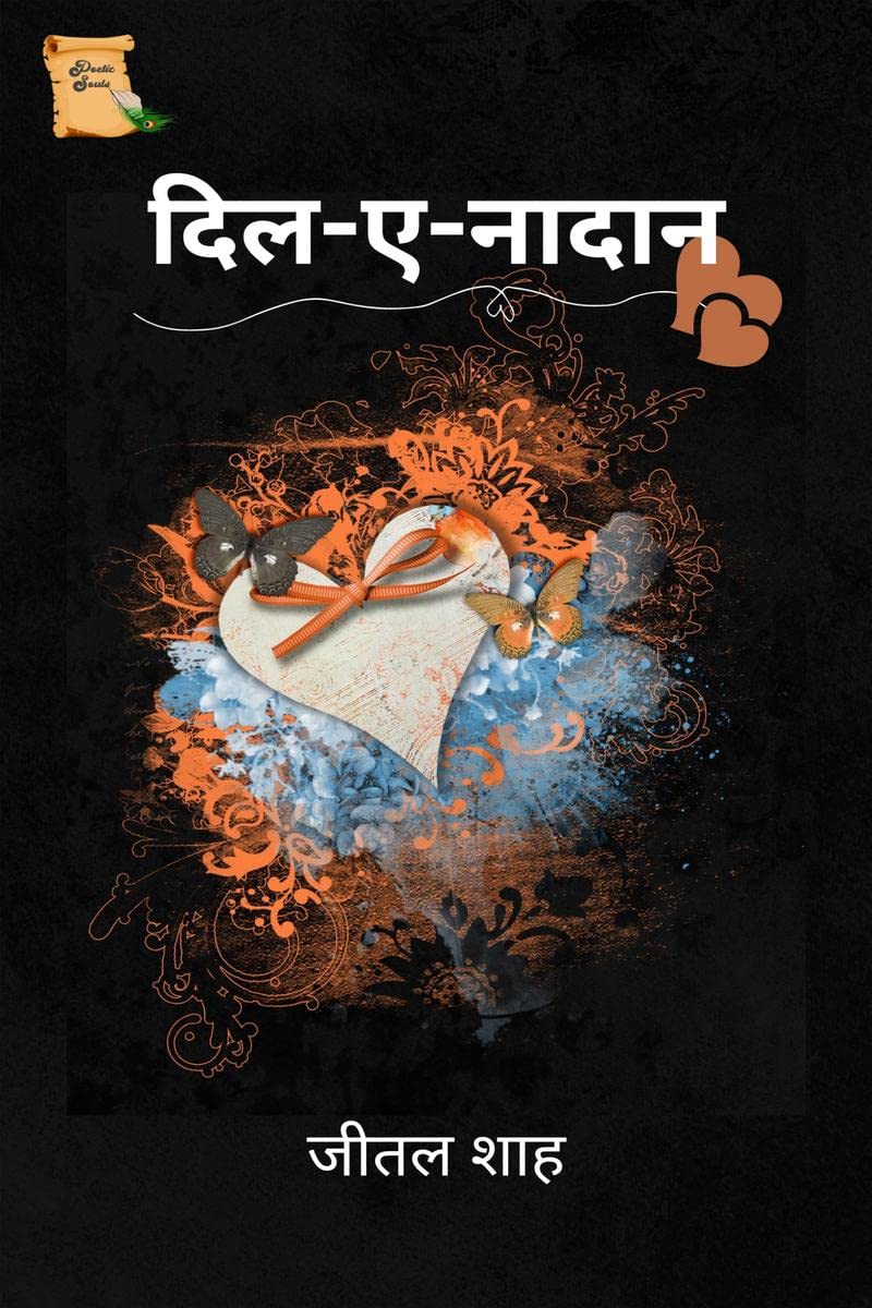 Dil E Naadan /   