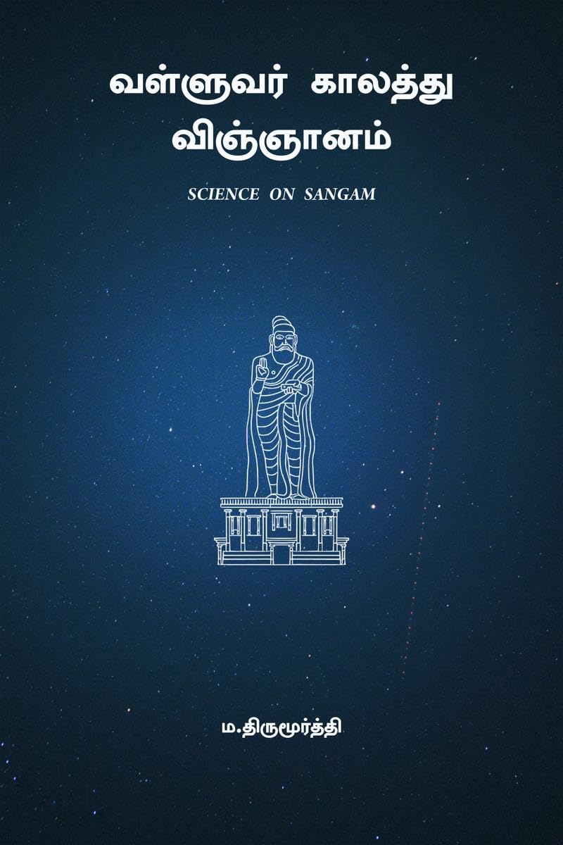 Valluvar Kaalaththu Vignaanam /   :   