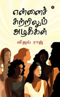 Beautiful Women Around Me /   