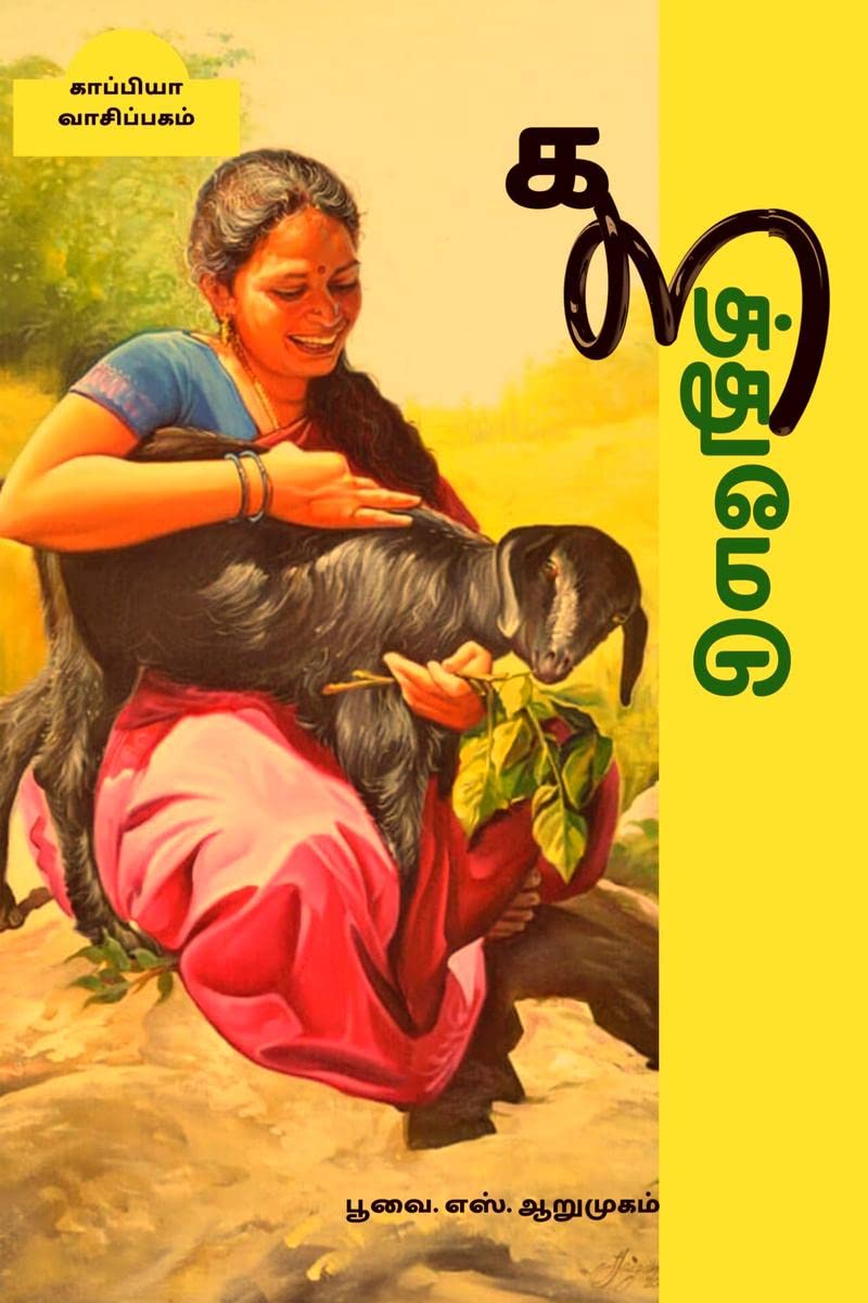 KALATHUMEDU (Novel) /   : 