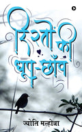Rishton Kee DhoopChhaanv /   