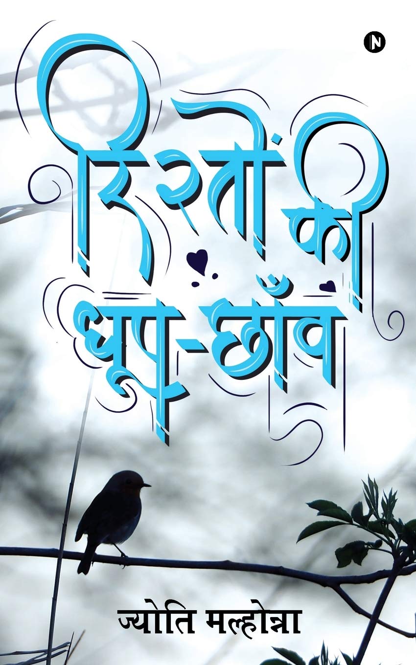 Rishton Kee DhoopChhaanv /   