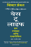YES TO LIFE INSPITE OF EVERYTHING (Marathi Edition)