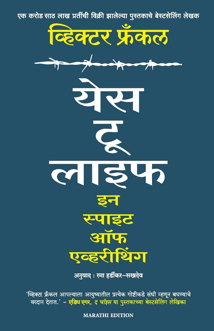 YES TO LIFE INSPITE OF EVERYTHING (Marathi Edition)