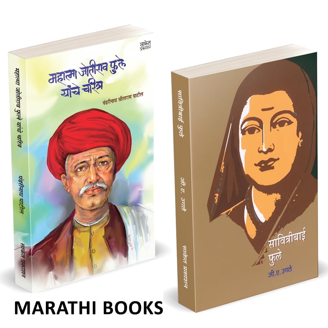 Savitribai Phule, Mahatma Jyotirao Phule Yanche Charitra Combo books in Marathi Biography Autobiography Book          ,  